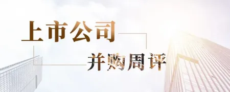 疆亘资本上市公司并购周评（2021.10.18-2021.10.24）（疆亘资本以“基金”名义公开募资 或涉嫌违规吸储）